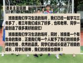 部編版四年級(jí)道德與法治上冊(cè)：第一單元 與班級(jí)共成長(zhǎng) 復(fù)習(xí)課件