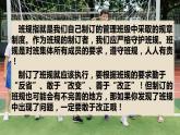 部編版四年級(jí)道德與法治上冊(cè)：第一單元 與班級(jí)共成長(zhǎng) 復(fù)習(xí)課件
