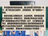 部編版四年級(jí)道德與法治上冊(cè)：第一單元 與班級(jí)共成長(zhǎng) 復(fù)習(xí)課件