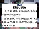 部编版一年级道德与法治上册：第一单元 我是小学生啦 复习课件