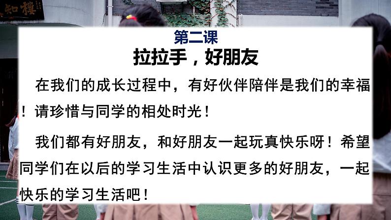 部编版一年级道德与法治上册：第一单元 我是小学生啦 复习课件03