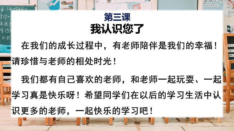 部编版一年级道德与法治上册：第一单元 我是小学生啦 复习课件04