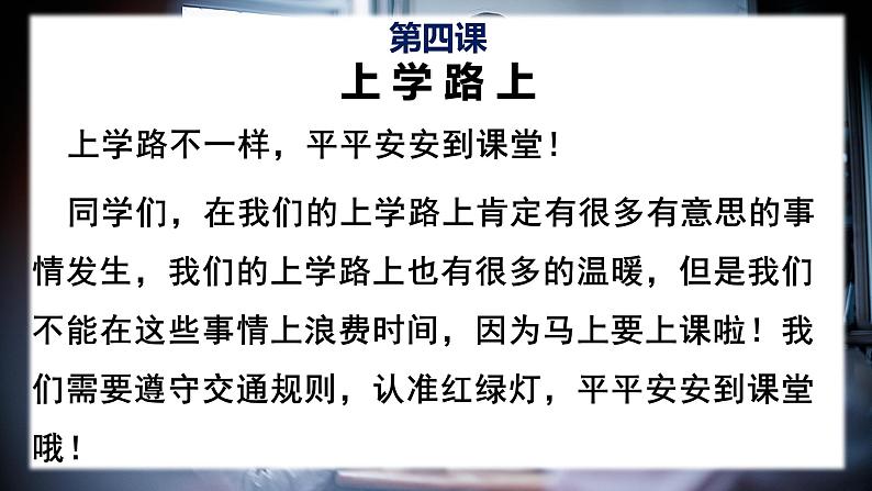 部编版一年级道德与法治上册：第一单元 我是小学生啦 复习课件05