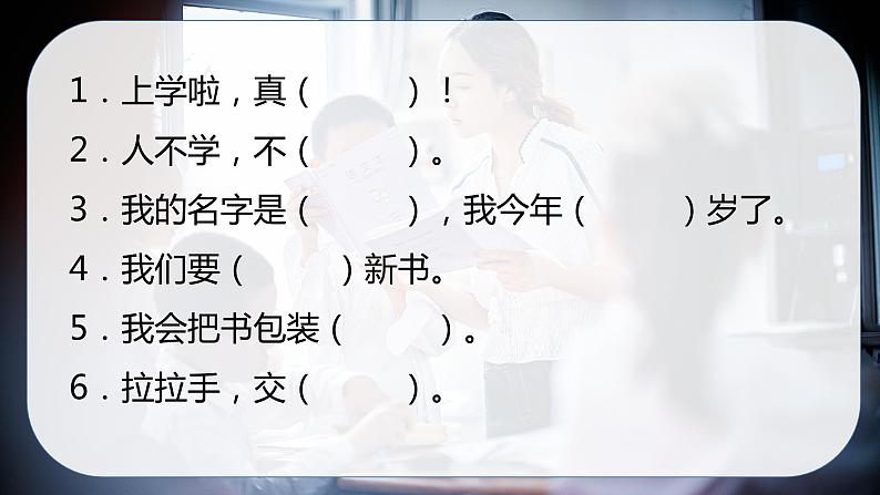 部编版一年级道德与法治上册：第一单元 我是小学生啦 复习课件08