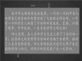 部编版五年级道德与法治上册：第四单元 骄人祖先，灿烂文化 复习课件