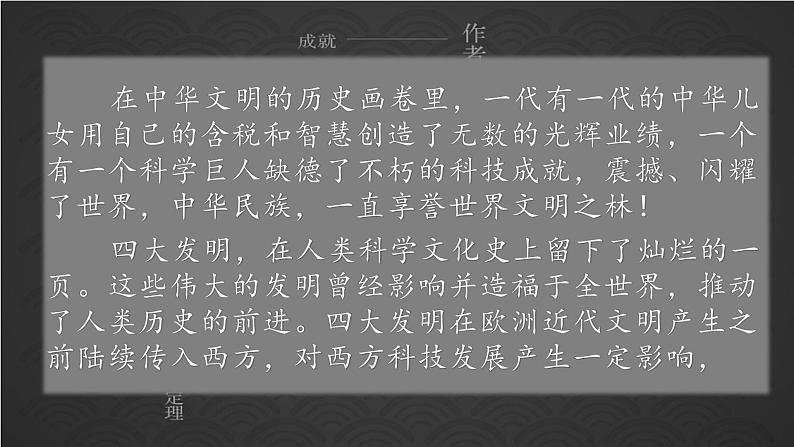 部编版五年级道德与法治上册：第四单元 骄人祖先，灿烂文化 复习课件03