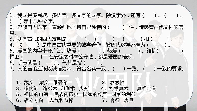 部编版五年级道德与法治上册：第四单元 骄人祖先，灿烂文化 复习课件07