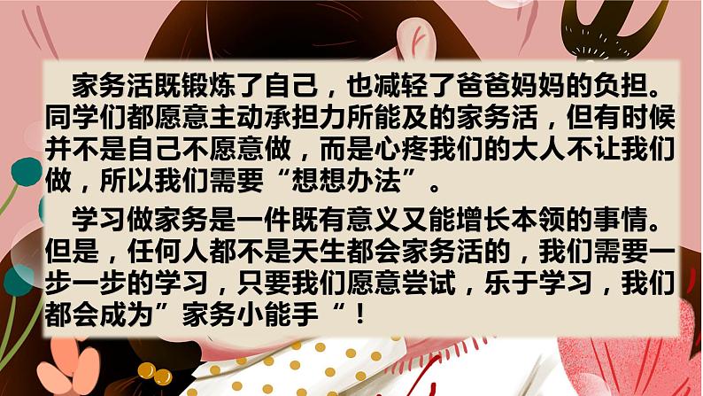 部编版四年级道德与法治上册：第二单元 为父母分担 复习课件03