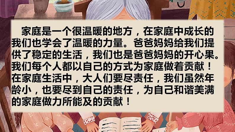 部编版四年级道德与法治上册：第二单元 为父母分担 复习课件04