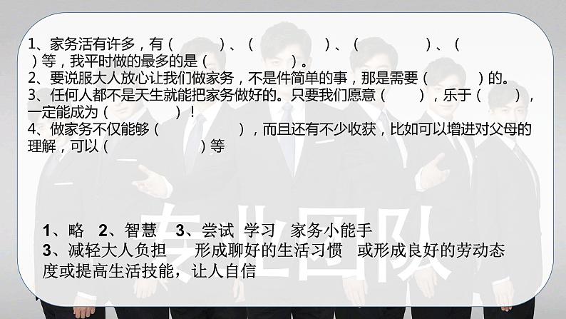 部编版四年级道德与法治上册：第二单元 为父母分担 复习课件08