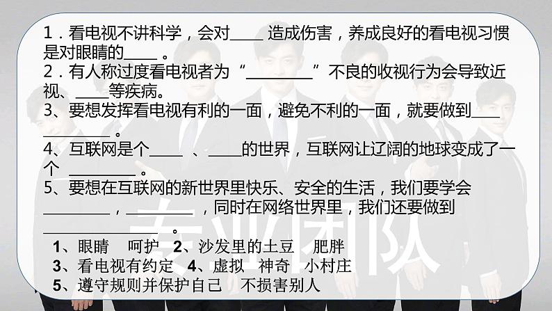 部编版四年级道德与法治上册：第三单元 信息万花筒 复习课件第7页