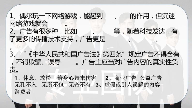 部编版四年级道德与法治上册：第三单元 信息万花筒 复习课件08