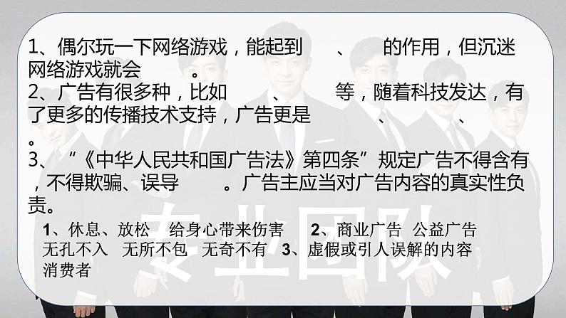 部编版四年级道德与法治上册：第三单元 信息万花筒 复习课件第8页