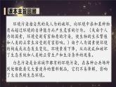 部编版四年级道德与法治上册：第四单元 让生活多一些绿色 复习课件
