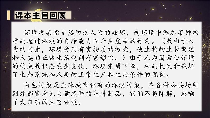 部编版四年级道德与法治上册：第四单元 让生活多一些绿色 复习课件02