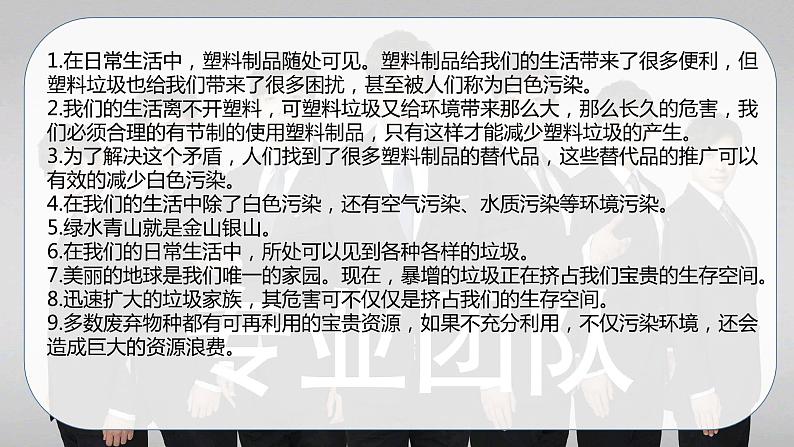 部编版四年级道德与法治上册：第四单元 让生活多一些绿色 复习课件08