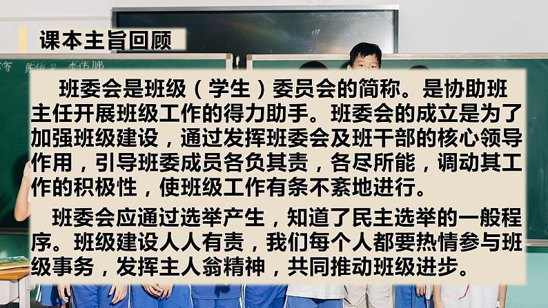 部编版五年级道德与法治上册：第二单元 我们是班级的主人 复习课件02