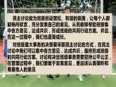 部编版五年级道德与法治上册：第二单元 我们是班级的主人 复习课件