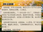部編版五年級(jí)道德與法治上冊(cè)：第三單元 我們的國(guó)土，我們的家園 復(fù)習(xí)課件