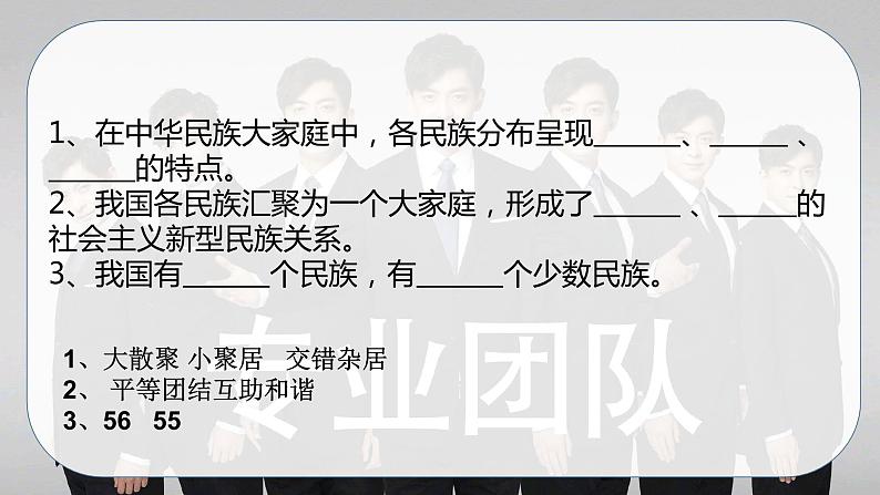 部编版五年级道德与法治上册：第三单元 我们的国土，我们的家园 复习课件07