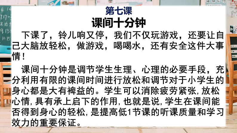 部编版一年级道德与法治上册：第二单元 校园生活真快乐 复习课件04