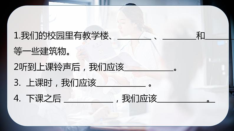 部编版一年级道德与法治上册：第二单元 校园生活真快乐 复习课件08