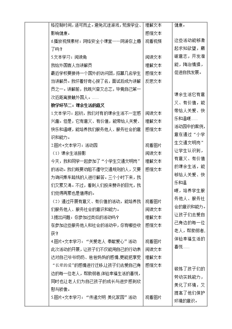 【新课标】五年级上册道德与法治第1课《自主选择课余生活》教案教学设计（第三课时）03