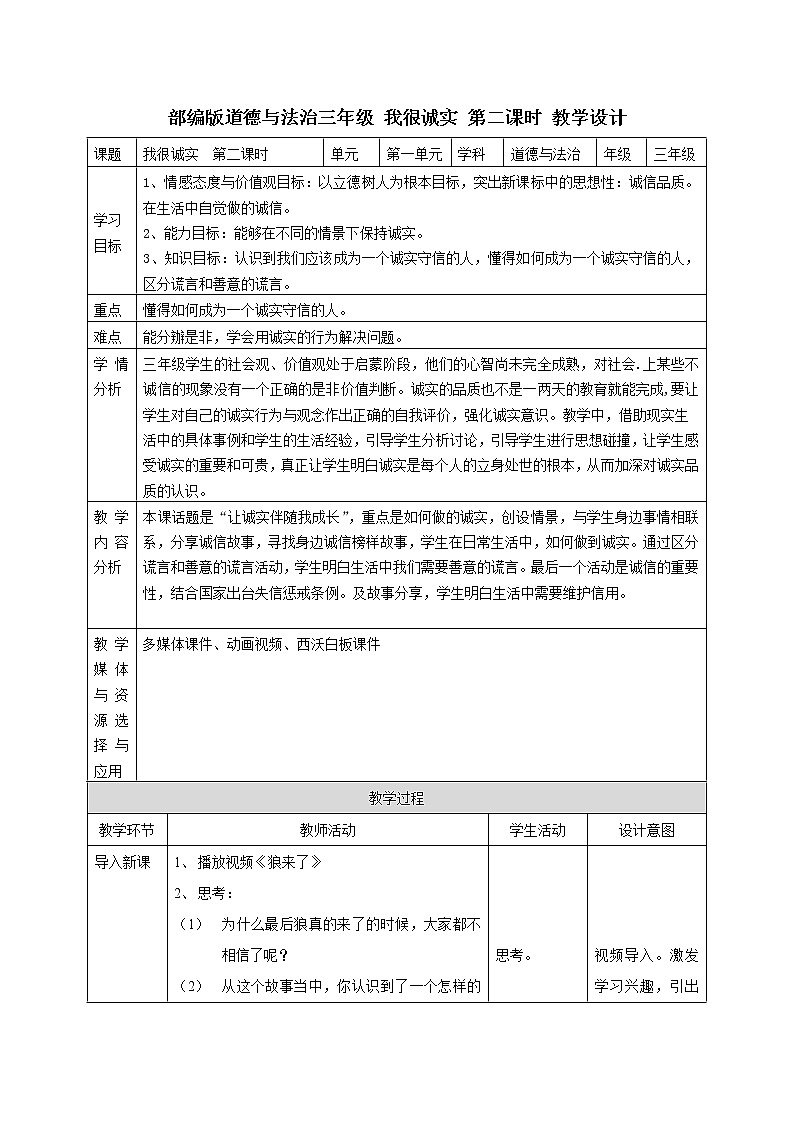 3、我很诚实第二课时教案01