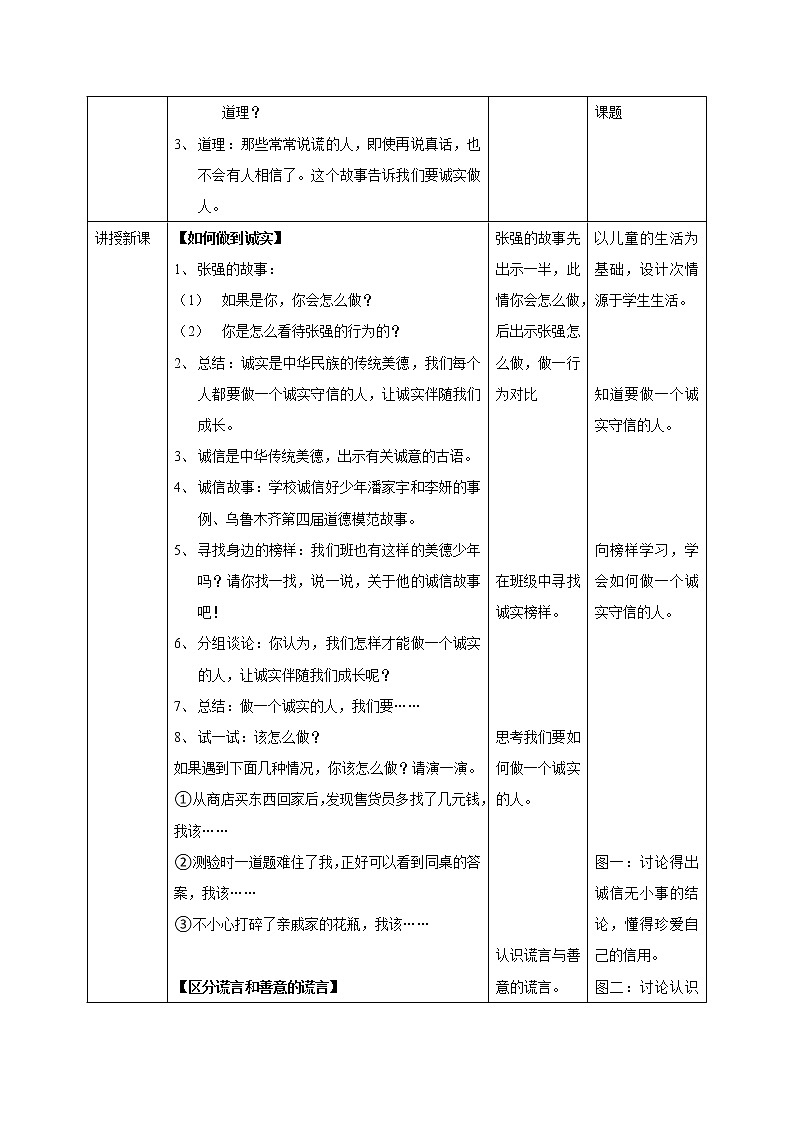 3、我很诚实第二课时教案02