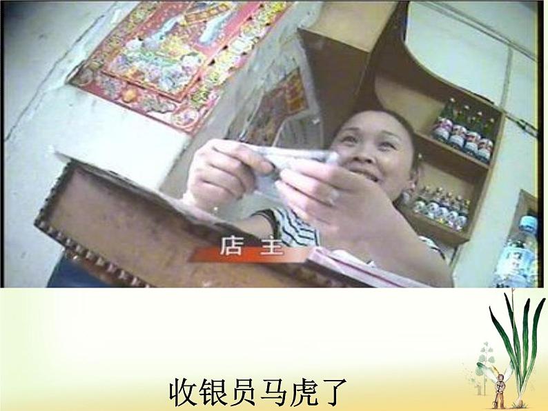 一年级下册道德与法治课件-不做”小马虎“(10)_人教（新版）08