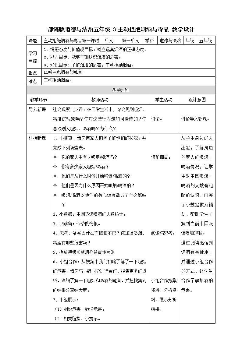 3主动拒绝烟酒与毒品  第一课时教案01