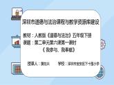 小学道德与法治 部编版 五年级 第二单元第6课 《我参与 我奉献》 第一课时 课件