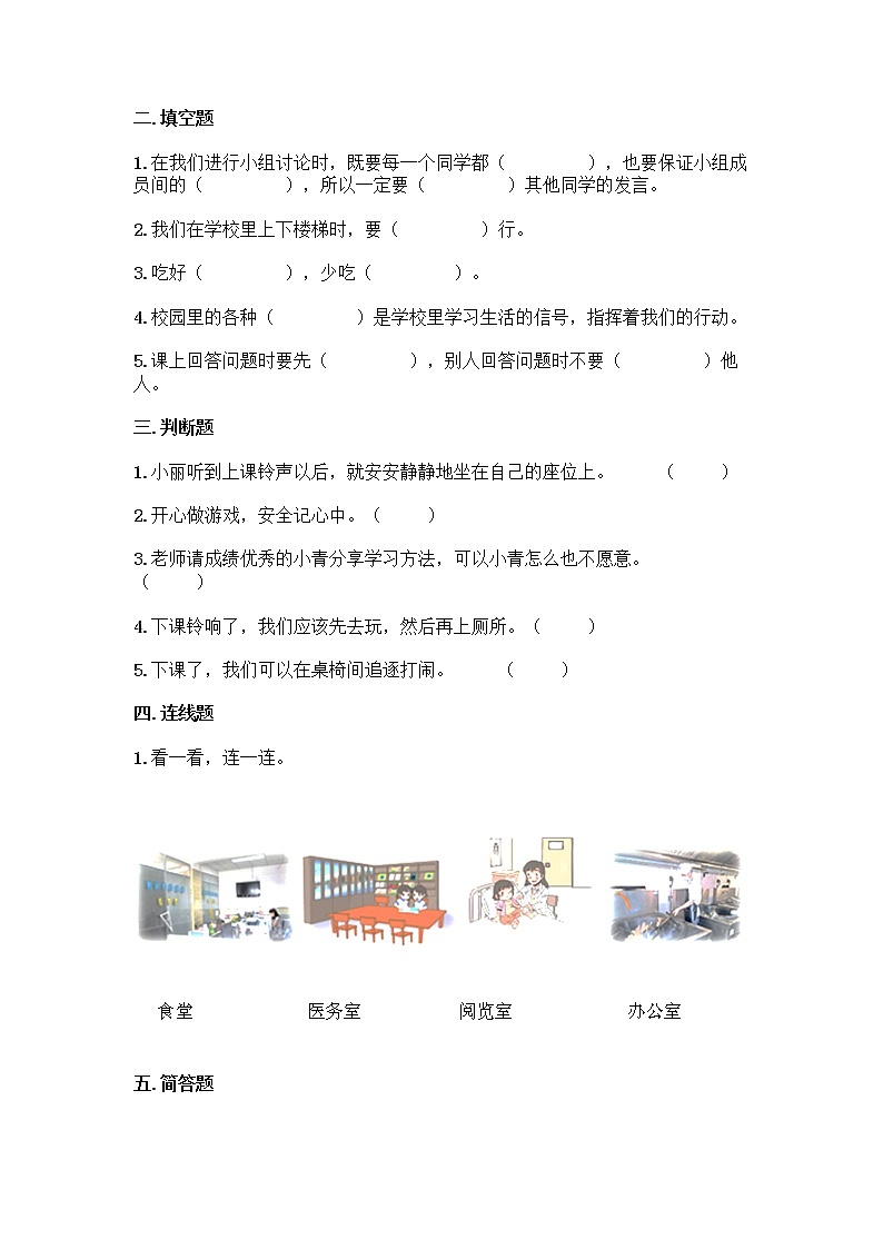 一年级道德与法治部编版上册第2单元复习《单元测试》3第2页