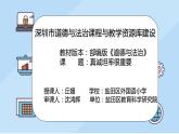 小学道德与法治 部编版 五年级上 学会沟通交流 真诚坦率很重要 课件