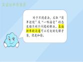 小学道德与法治 部编版 五年级上 学会沟通交流 真诚坦率很重要 课件