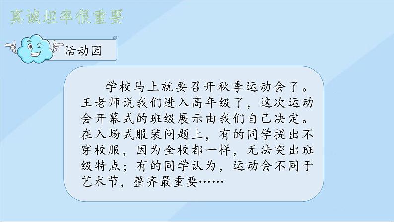 小学道德与法治 部编版 五年级上 学会沟通交流 真诚坦率很重要 课件06