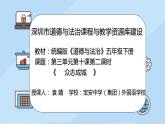小学道德与法治 部编版 五年级 第三单元第10课《夺取抗日战争和人民解放战争的胜利》第2课时 课件