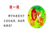 小学道德与法治 部编版 五年级上 学会沟通交流 第三课时 PPT 课件