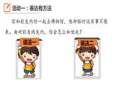 小学道德与法治 部编版 五年级上 学会沟通交流 第三课时 PPT 课件