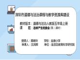 小学道德与法治 部编版 五年级上 选举产生班委会 第二课时 课件