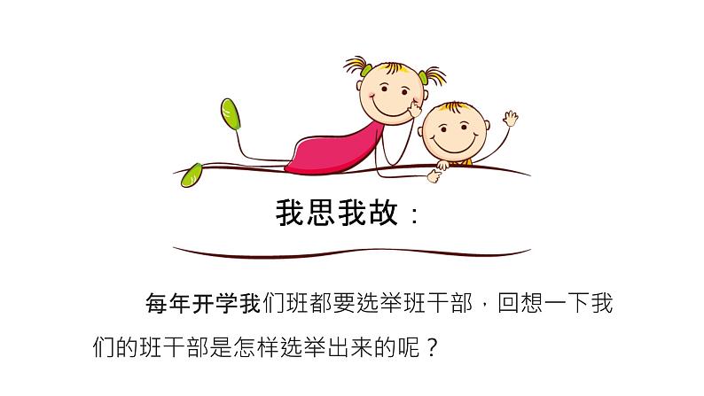 小学道德与法治 部编版 五年级上 选举产生班委会 第二课时 课件04