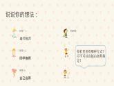 小学道德与法治 部编版 五年级上 选举产生班委会 第二课时 课件