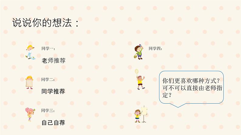 小学道德与法治 部编版 五年级上 选举产生班委会 第二课时 课件05