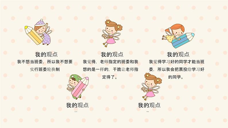 小学道德与法治 部编版 五年级上 选举产生班委会 第二课时 课件06