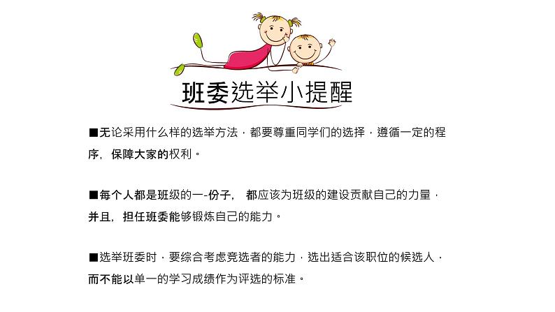 小学道德与法治 部编版 五年级上 选举产生班委会 第二课时 课件07