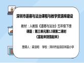 小学道德与法治 部编版 五年级 第三单元 第12课 《富起来到强起来》第2课时 授课PPT课件