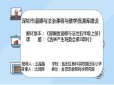 小学道德与法治 部编版 五年级上 选举产生班委会 班级建设人人有责 课件