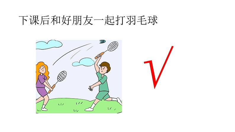 小学道德与法治 部编版 五年级上 自主选择课余生活 面对成长中的新问题 第一课时 课件05