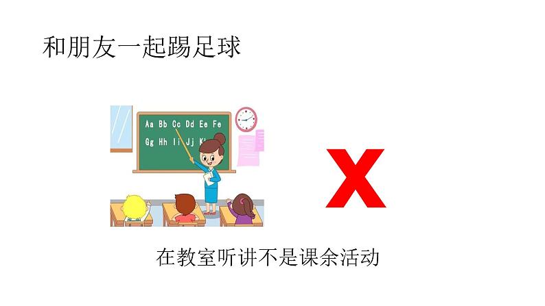 小学道德与法治 部编版 五年级上 自主选择课余生活 面对成长中的新问题 第一课时 课件06