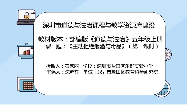 小学道德与法治 部编版 五年级上《主动拒绝烟酒与毒品》（第一课时）课件第2页